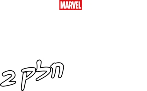 שומרי הגלקסיה חלק 2