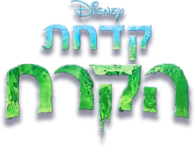 קדחת הקרח