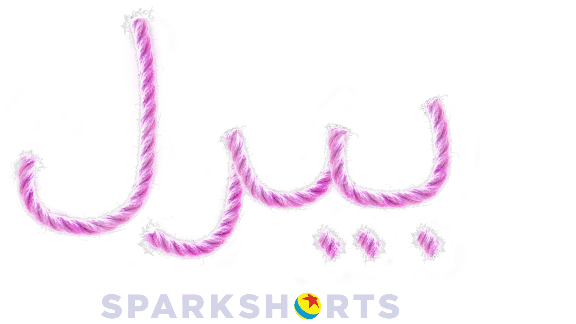بيرل