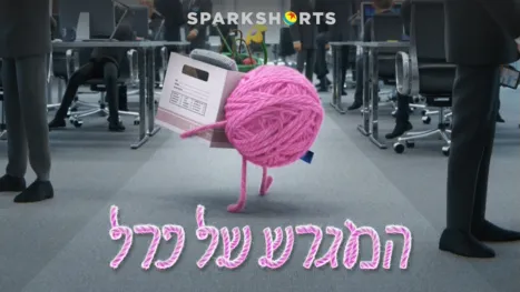 thumbnail - המגרש של פרל