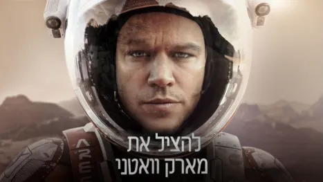 thumbnail - להציל את מארק וואטני