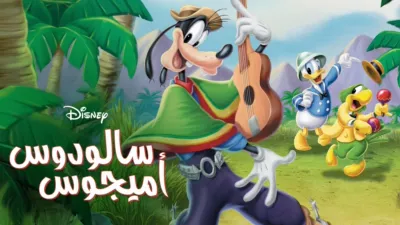 thumbnail - Saludos Amigos