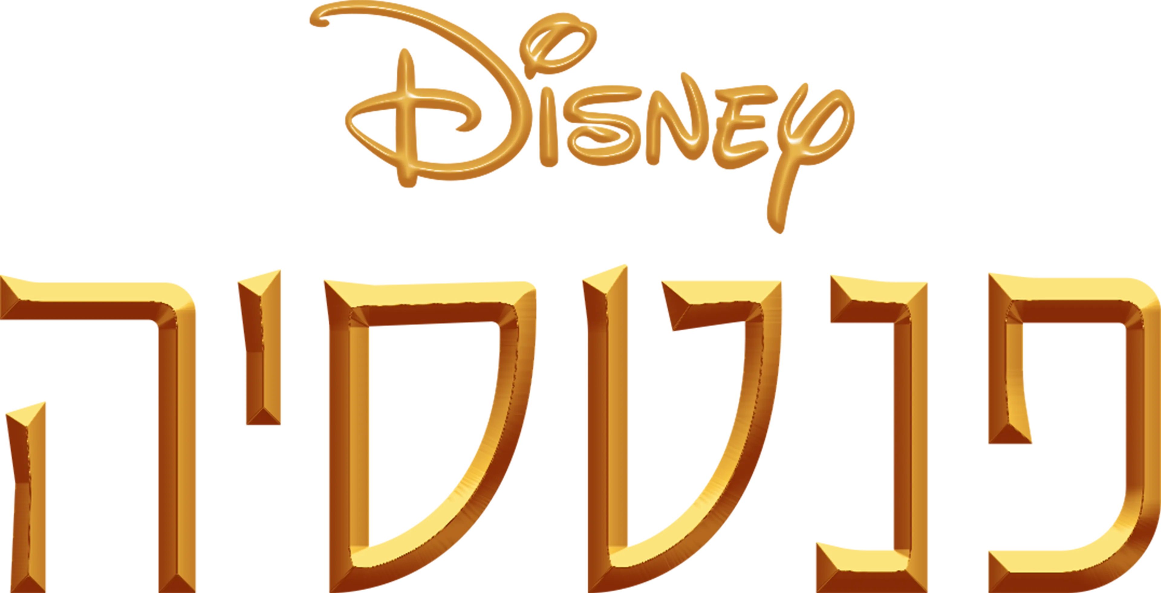 פנטסיה