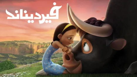 thumbnail - فيرديناند