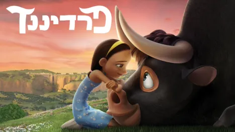 thumbnail - פרדיננד