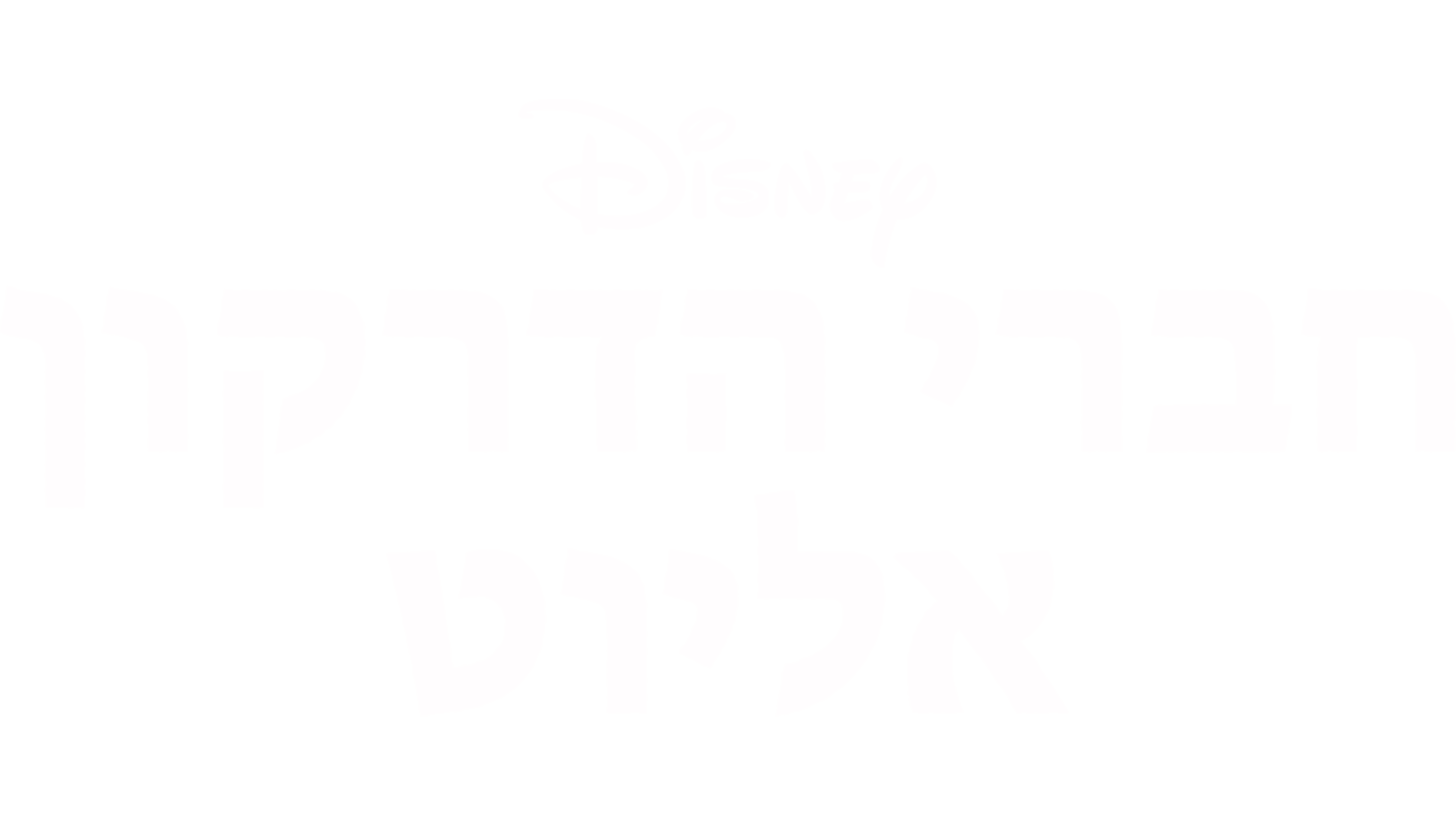 חברי הדרקון אליוט