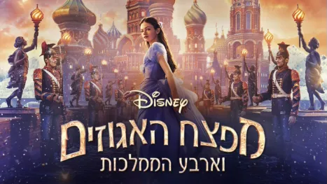 thumbnail - מפצח האגוזים וארבע הממלכות