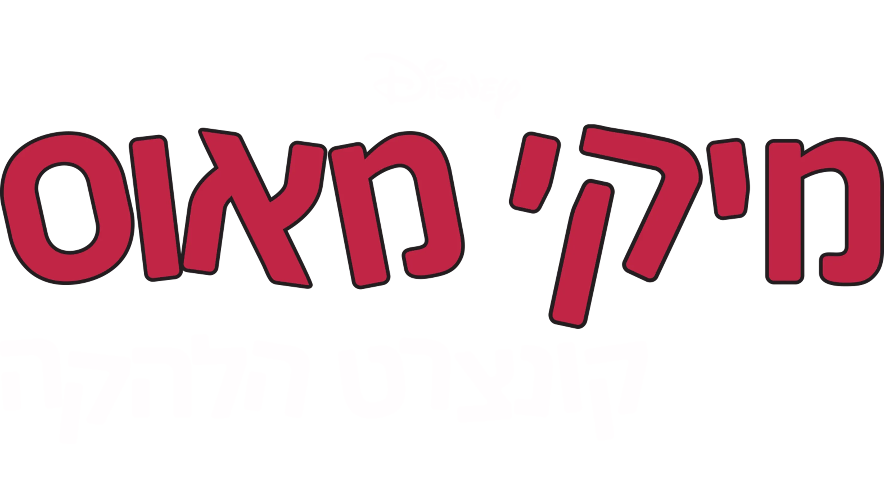 קונצרט הלהקה