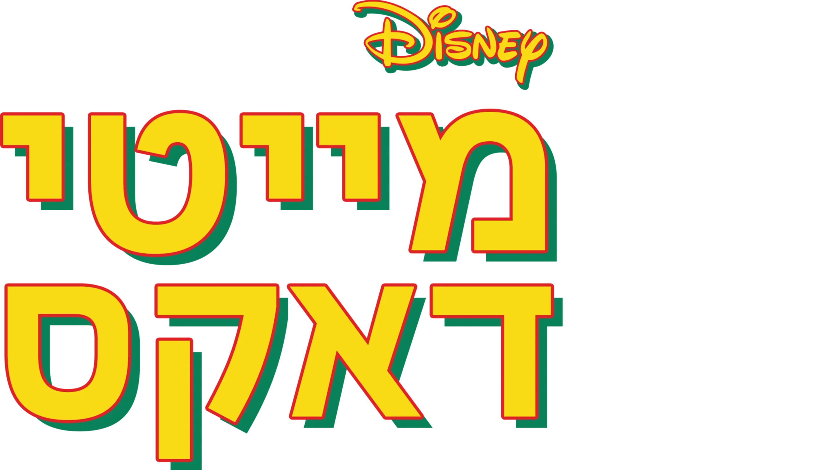 מייטי דאקס
