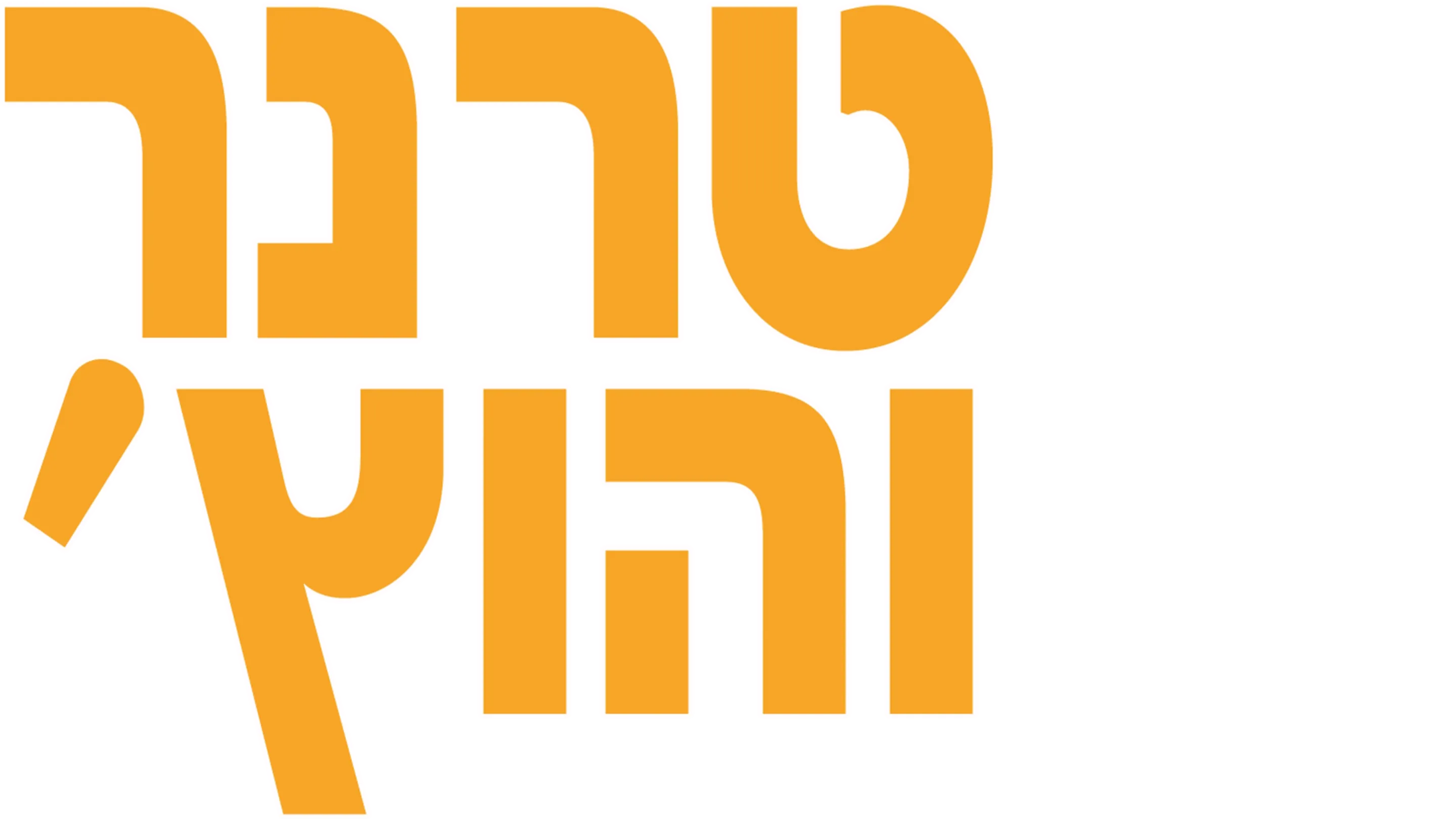 טרנר והוץ'