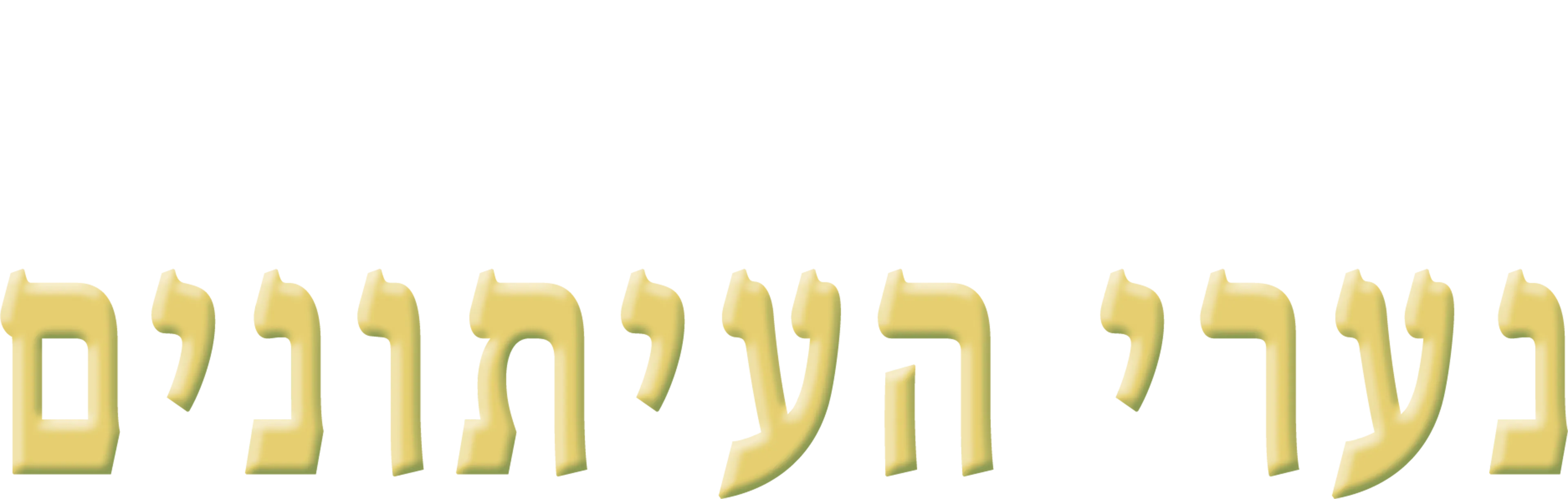 נערי העיתונים