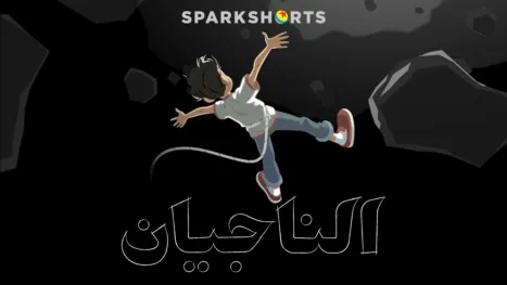 thumbnail - الناجيان
