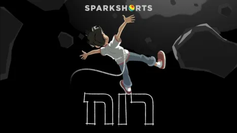 thumbnail - רוח