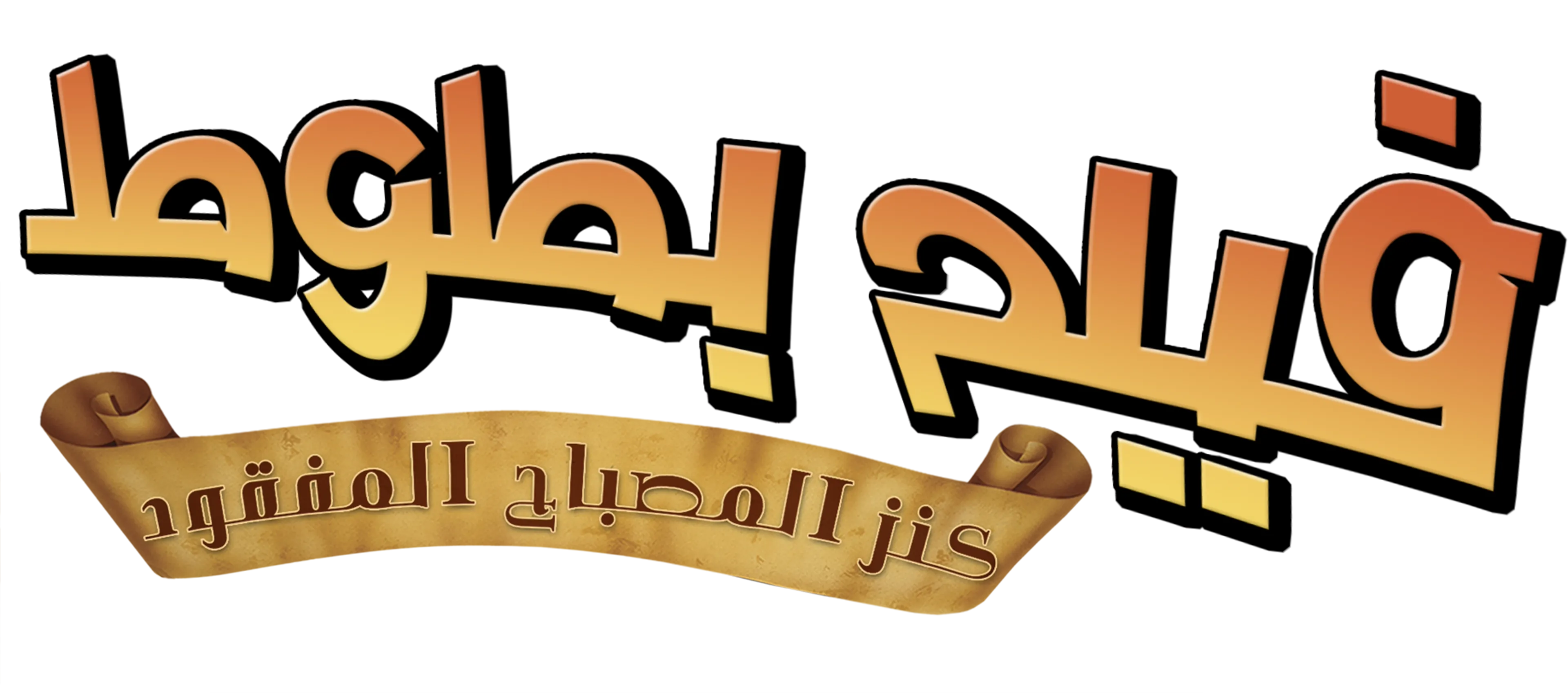 Ducktales the Movie: Treasure of the Lost Lamp