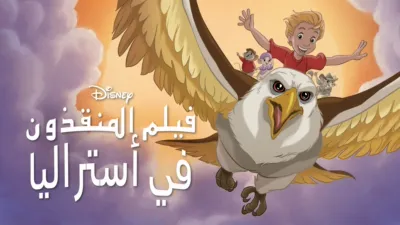 thumbnail - The Rescuers Down Under