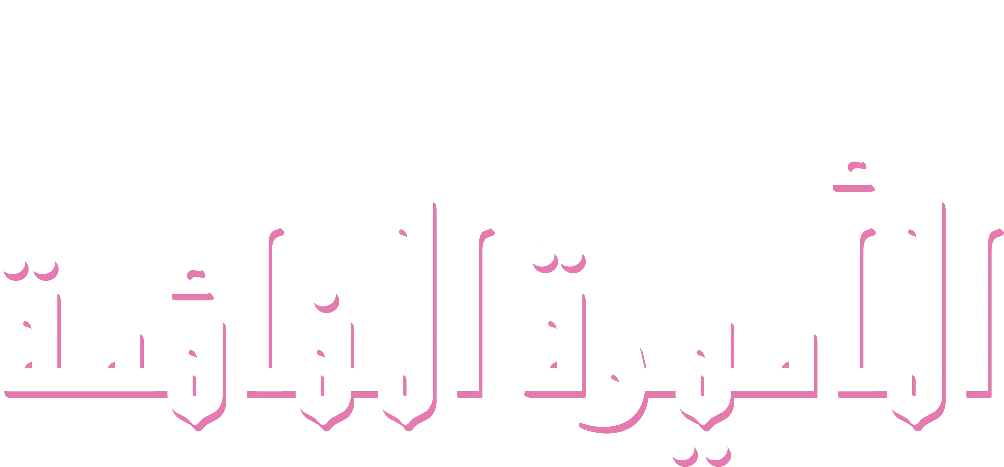 الأميرة النائمة