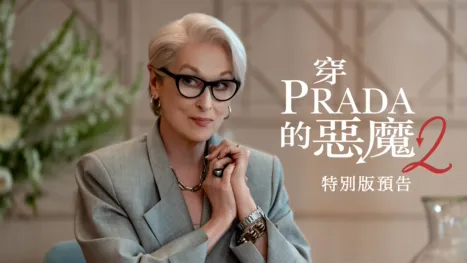 thumbnail - 《穿Prada的惡魔2》特別版預告