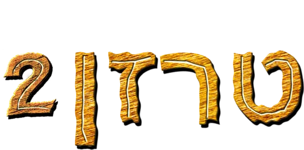 טרזן 2