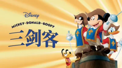 thumbnail - 三剑客