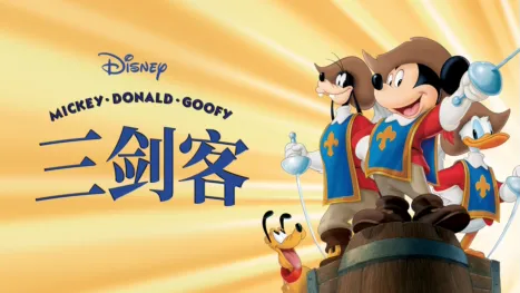 thumbnail - 三剑客