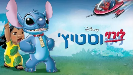 thumbnail - לירוי וסטיץ'