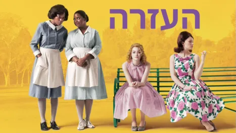 thumbnail - העזרה