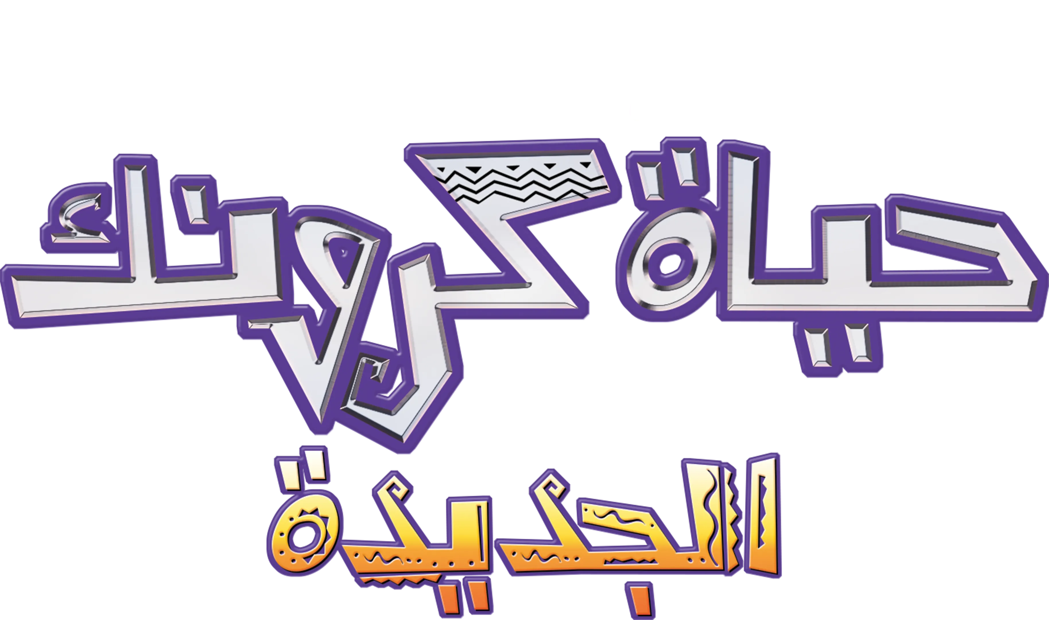 Kronk's New Groove