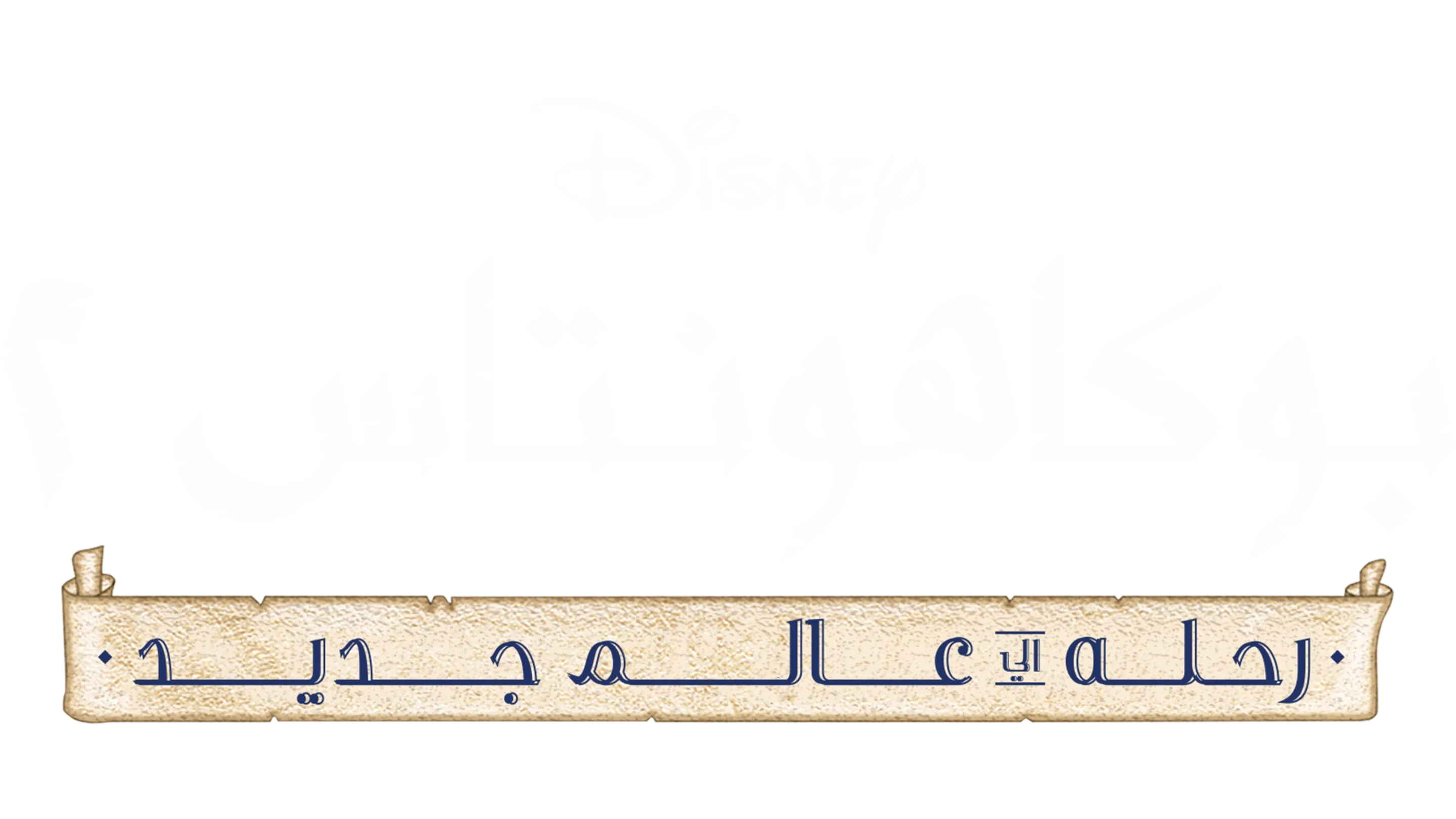 Pocahontas II: Journey to a New World