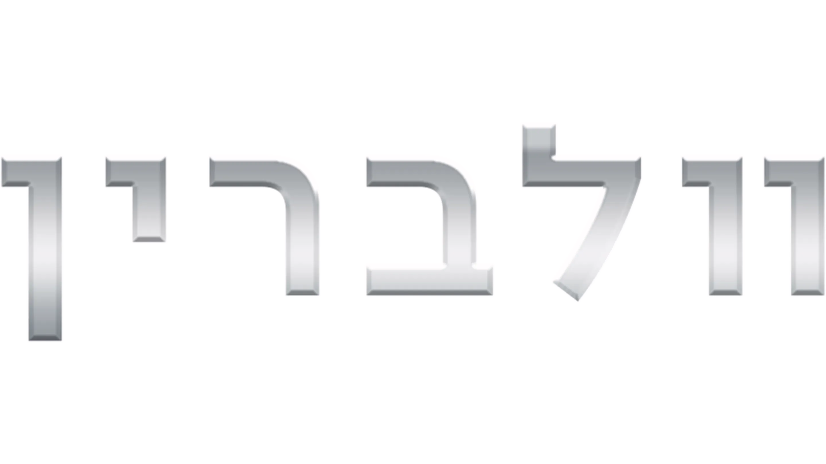 וולברין