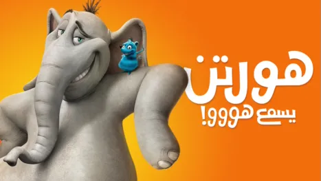 thumbnail - Dr. Seuss' Horton Hears a Who!