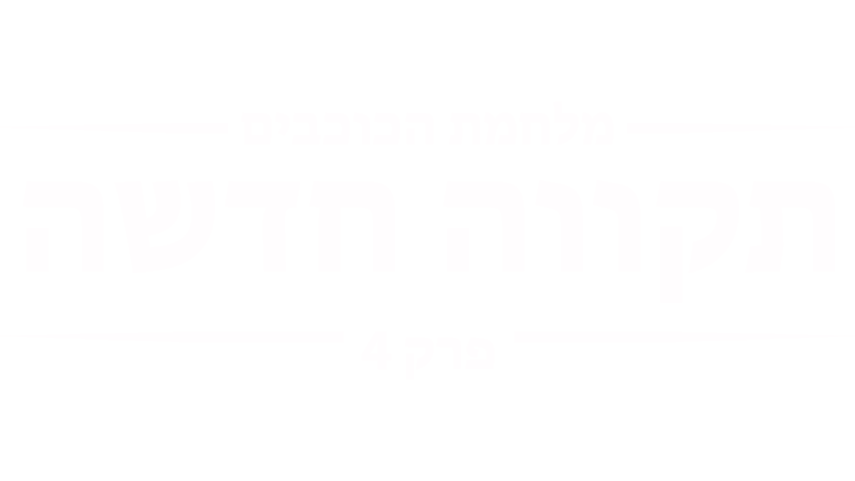 מלחמת הכוכבים: תקווה חדשה פרק 4