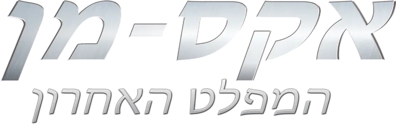 אקס-מן: המפלט האחרון