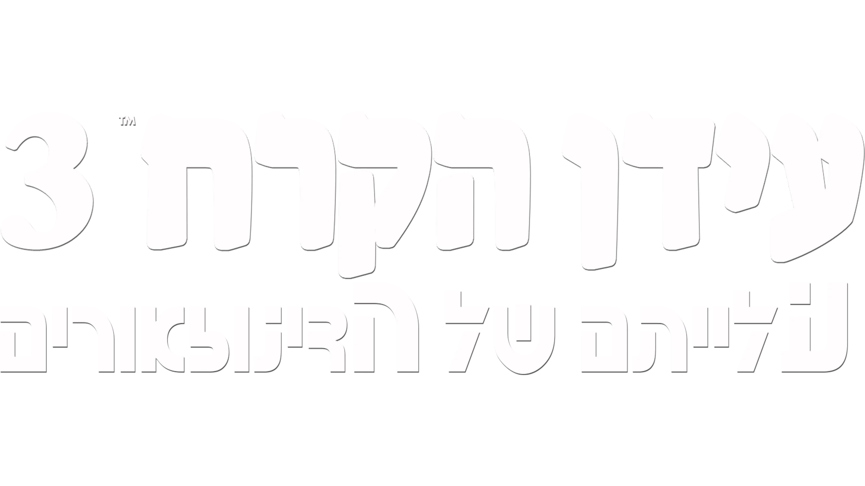 עידן הקרח 3: עלייתם של הדינוזאורים