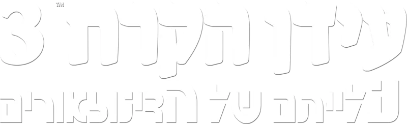 עידן הקרח 3: עלייתם של הדינוזאורים
