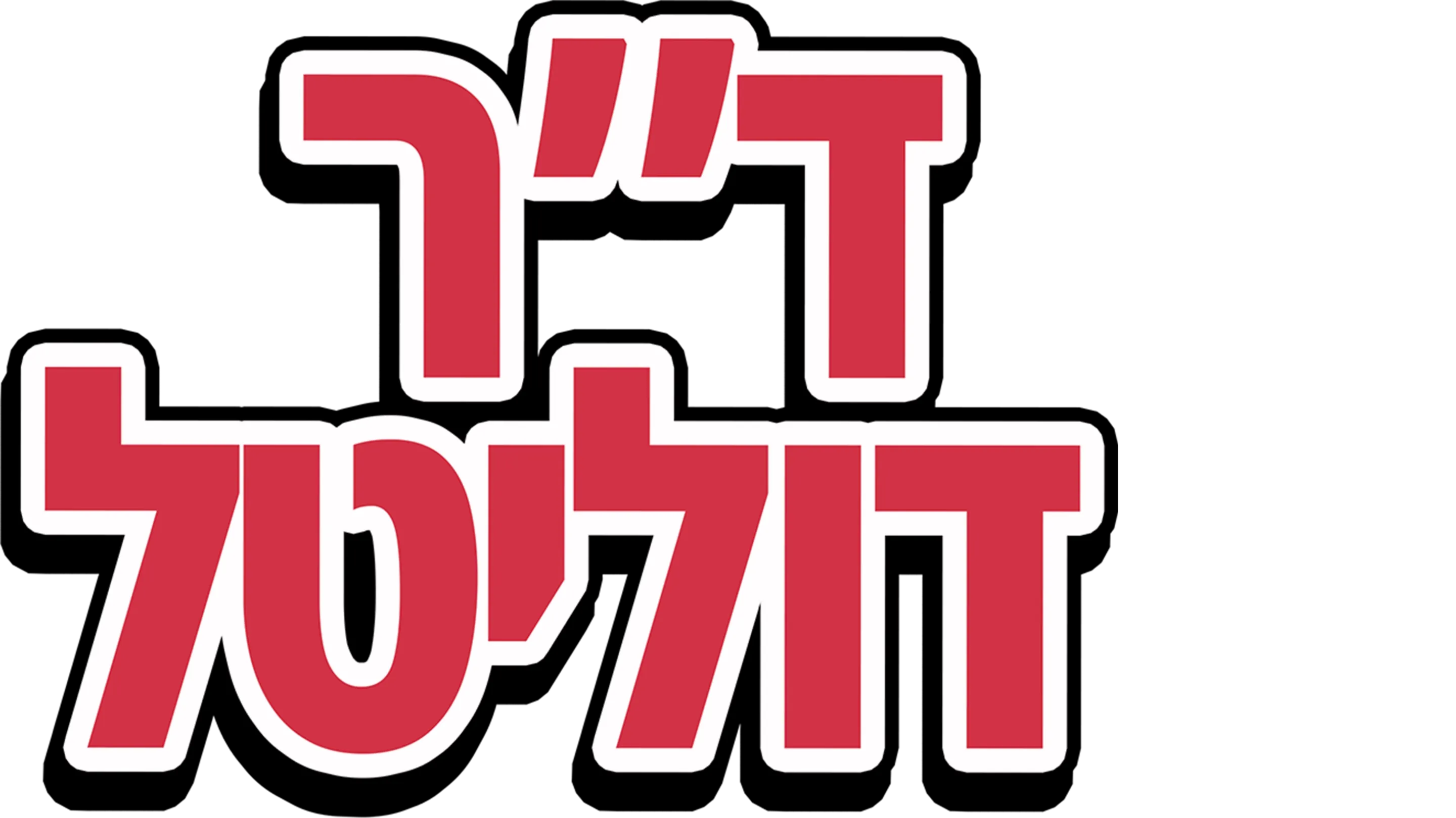 דוקטור דוליטל