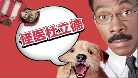 thumbnail - 怪医杜立德