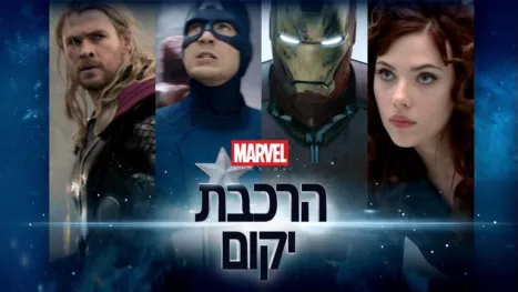 thumbnail - Marvel Studios: Assembling a Universe