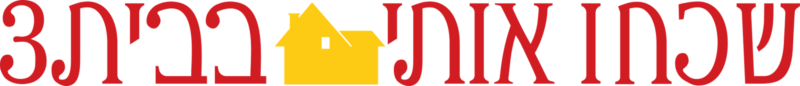 שכחו אותי בבית 3