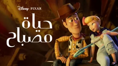 thumbnail - حياة مصباح