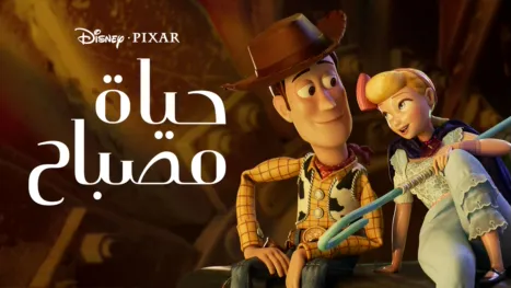 thumbnail - حياة مصباح