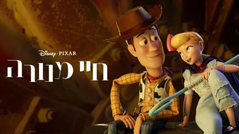 thumbnail - חיי מנורה