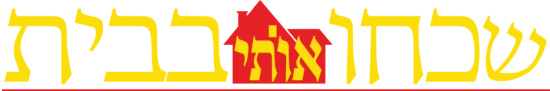 שכחו אותי בבית