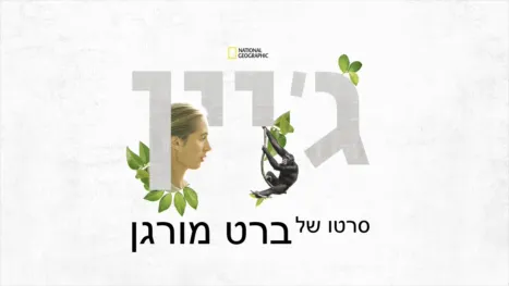 thumbnail - ג'יין