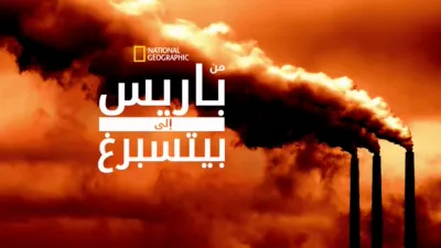 thumbnail - Paris To Pittsburgh