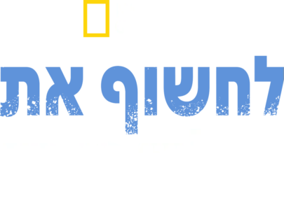לחשוף את אלקטרז