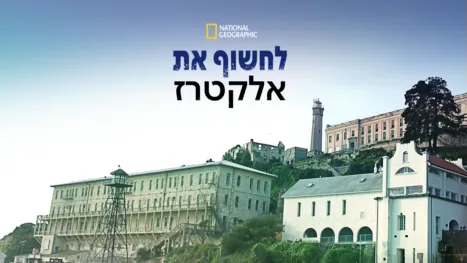 thumbnail - לחשוף את אלקטרז