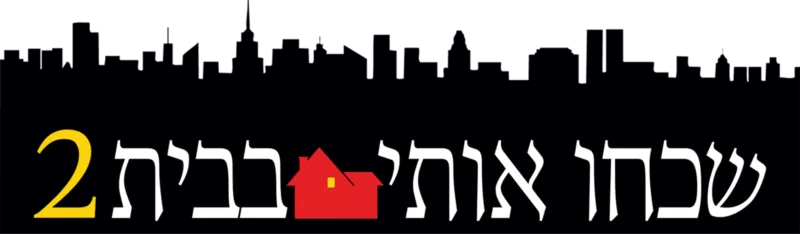 שכחו אותי בבית 2