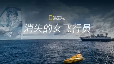 thumbnail - 消失的女飞行员