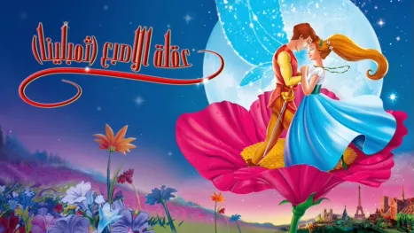 thumbnail - Thumbelina