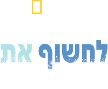 מלה"ע ה- 2: לחשוף את האוקיינוסים
